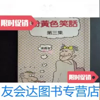 【二手9成新】冯嘉作品：粉黄色笑话（第三3集） 9783514844184