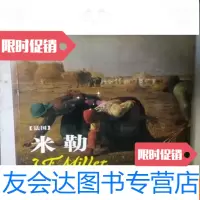 【二手9成新】环球美术家视点系列米勒 9783229136222
