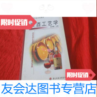 [二手9成新]果酒工艺学 9783122007193