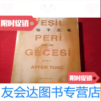 [二手9成新]绿仙子之夜 9783514170870