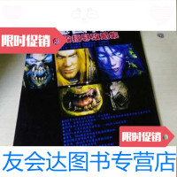 [二手9成新]魔兽争霸阶段指导攻略集 9783113248581