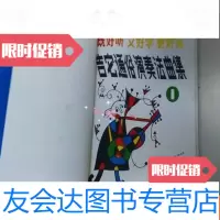 [二手9成新]吉它通俗演奏法曲集1 9783517014003