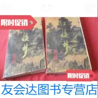 [二手9成新]红楼梦(上下)黄山书社 9783564154035