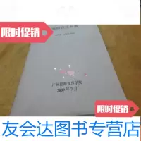 [二手9成新]戏曲音乐曲谱 9783564096687