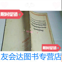 [二手9成新]中央人民和西藏地方关于和平解放西藏办法的协议(藏文, 9783110077542