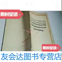 [二手9成新]中央人民和西藏地方关于和平解放西藏办法的协议(藏文, 9783110077542