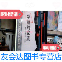 [二手9成新]华丽的家族 9783559809933