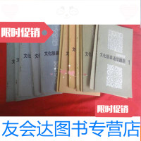 【二手9成新】文化服装通信讲座（1-12册+文化服装通信讲座课外考）（13本合售? 9783561142264