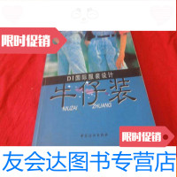[二手9成新]DI国际服装设计牛仔装 9783112200764