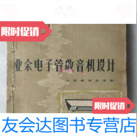 [二手9成新]业余电子管收音机设计(32开、1964年1版1印) 9783100110884