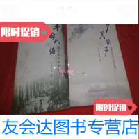 [二手9成新]岁月留声-激情年代的中山奋斗故事、 无悔-战斗在中山的日子( 9783555016830
