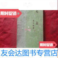 [二手9成新][1949年6月初版] 9783555903895