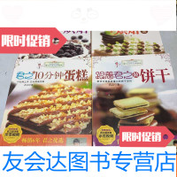 [二手9成新]君之的手工烘焙坊:跟着君之学烘焙1+2+君之的10分钟蛋糕+跟着君? 9783302328971