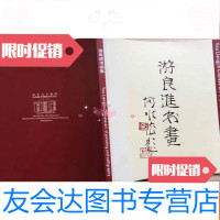 [二手9成新]游良进书画集[作者签赠本] 9783551503341