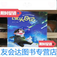[二手9成新]馒头日记 9787515300481