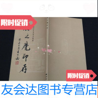 [二手9成新]徐之麾印存[徐之麾签名本] 9783811171945