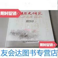 [二手9成新]军事历史研究2014年第4期 9783010054483