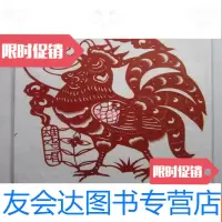[二手9成新]手工剪纸画一幅[雄鸡一唱](25x20cm、月茶剪纸) 9783506684125