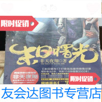 【二手9成新】末日曙光Ⅱ 9787543897922
