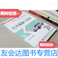 [二手9成新]汽车装饰与美容北京交通大学出版社 9783542932365