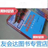 [二手9成新]特级教师高考报考方法指导(报考经验版) 9783538580273