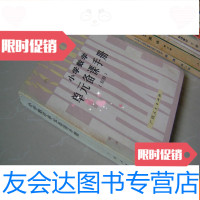 [二手9成新]小学数学单元备课手册(双册) 9783550024496