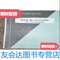 [二手9成新]引进装置设备技术参考资料塔设备(附:高压分解塔)四十八万吨 9783121293795