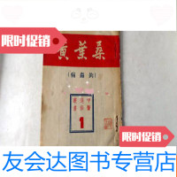 [二手9成新]《桑叶黄》钩虫病初版 9783567800892