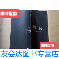 [二手9成新]嬗变印记温州版画1929—2012 9783508289755