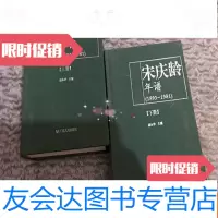 [二手9成新]宋庆龄年谱(1893-1981)(上下册) 9783503236228