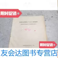 【二手9成新】河西走廊地下水主要规律（甘肃省河西走廊水文地质图系说明书） 9783532781218