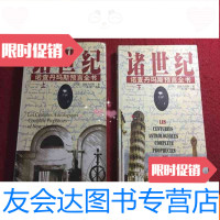 [二手9成新]诸世纪诺查丹玛斯预言全书上下 9783515400402