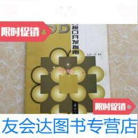 [二手9成新]USB总线接口开发指南 9787118024326