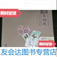 【二手9成新】南平集邮史a3-4 9783517022435