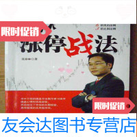 [二手9成新]理财学院:春林涨停战法(16开、2013年1版2印、股票类) 9783515802138