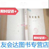 [二手9成新]论文选集1973----1987 9783802140844