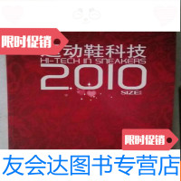 [二手9成新]运动鞋科技2010 9783508662190