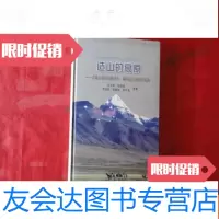 [二手9成新]造山的高原——青藏高原的地体拼合、碰撞造山及隆升机制(大 9783112093793