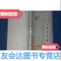 [二手9成新]河南省周口地区人民医院志 9783504857286