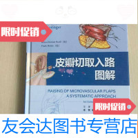 [二手9成新]皮瓣切取入路图解(封面磨损内十品) 9783539953465