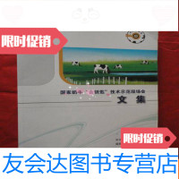 [二手9成新]国家奶牛金钥匙技术示范现场会文集 9783308044141