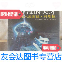 [二手9成新]被埋没的天才:科学超人尼古拉·特斯拉 9787229032975
