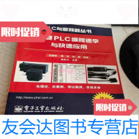 [二手9成新]三菱PLC编程速学与快速应用 9787121175251