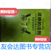 [二手9成新]灵感的法则 9787121119620
