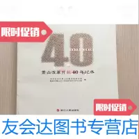 [二手9成新]萧山改革开放40年纪事(封面有轻微折痕,内十品) 9783532772087