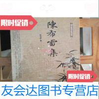 [二手9成新]陈布雷集 9787506040624