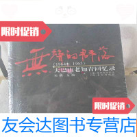 [二手9成新]无声的群落 9787536676107