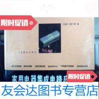 [二手9成新]家用电器集成电路应用大全 9783122081049