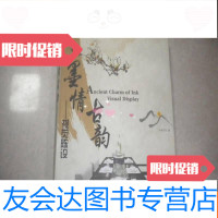 [二手9成新]墨情古韵:视觉陈设 9783516413586