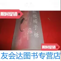 [二手9成新]李碧华作品集(十八)饮食档案:红袍蝎子糖 9783312037665